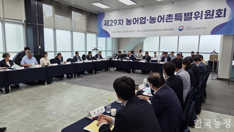 지난 22일 서울 양재동 aT센터 온라인도매시장 종합상황실에서 농특위 제29차 본회의가 열렸다.