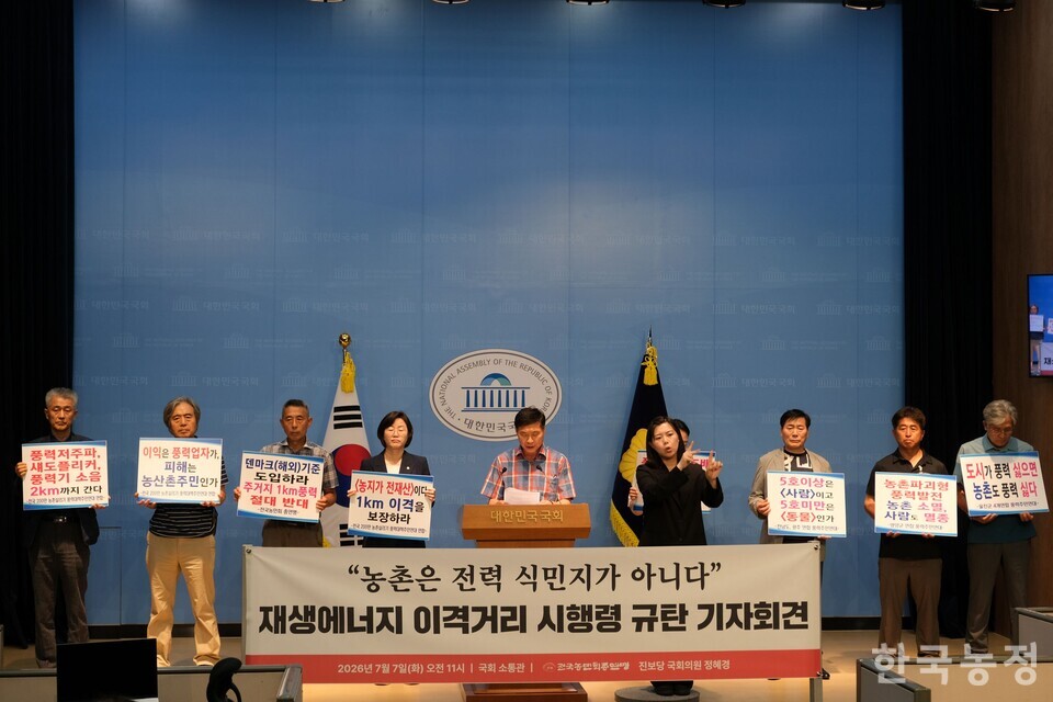 전국농민회총연맹과 정혜경 진보당 의원 주최로 지난 7일 국회 소통관에서 열린 ‘재생에너지 이격거리 시행령 규탄 기자회견'에서 손용권 농어촌파괴형에너지반대 전국연대회의 대표가 기자회견문을 발표하고 있다.한의진 기자