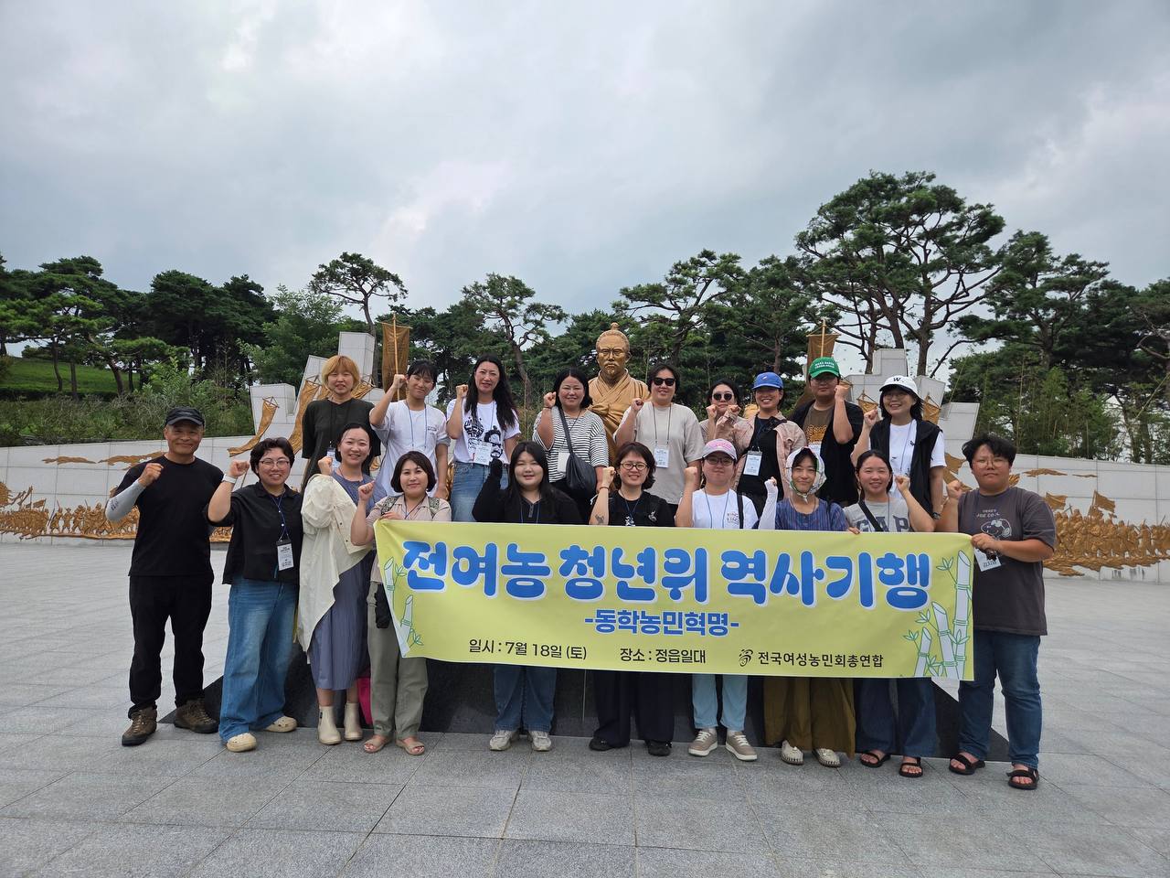 전국여성농민회총연합 청년위원회가 지난 18일 동학농민혁명의 현장을 접하러 전북 정읍시에 방문했다. 이날 참가자들이 한자리에 모였다. 전국여성농민회총연합 청년위원회 제공