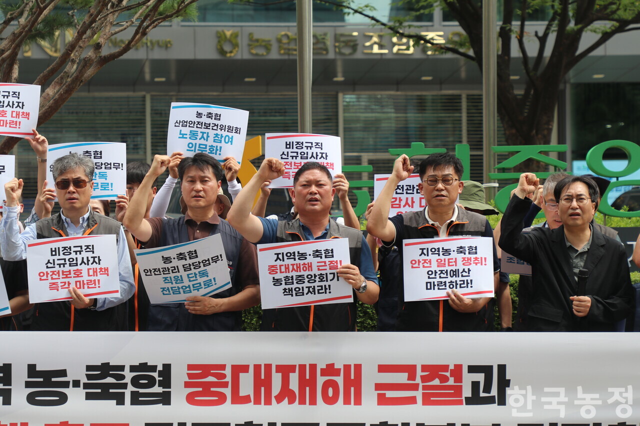 지난 27일 서울 중구 농협중앙회 본관 앞에서 열린 ‘지역 농축협 중대재해 근절과 노동안전 대책 촉구 전국협동조합본부 기자회견’ 중 김덕종 전국사무금융서비스노동조합 전국협동조합본부장(가운데) 등 참가자들이 농협조직의 노동자 안전대책 마련 촉구 구호를 외치고 있다.