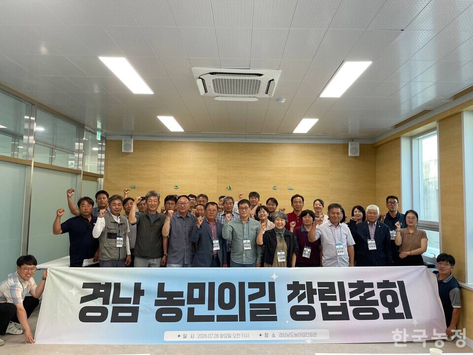 (사)경상남도친환경농업협회, (사)전국마늘생산자협회 경남지부, (사)전국쌀생산자협회 경남본부, (사)전국양파생산자협회 경남지부, 전국여성농민회총연합 경남연합, 전국농민회총연맹 부산경남연맹은 지난 28일 경남농업인회관 1층 대회의실에서 ‘국민과함께하는경남농민의길’ 창립총회를 열고 연합농민단체의 공식 출범을 선언했다.