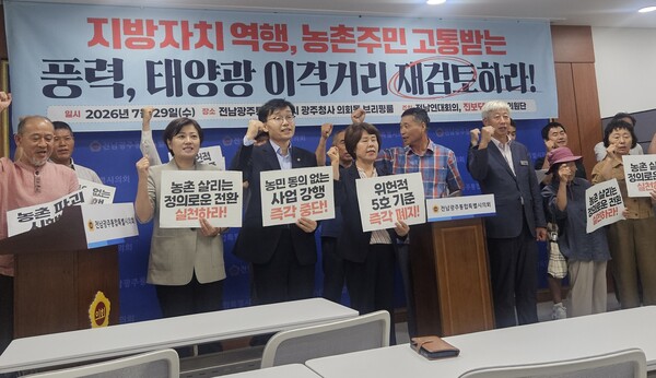 박형대 의원 등 진보당 전남광주특별시의원단(5인)은 29일 &nbsp;농어촌파괴형에너지반대전남연대회의와 함께 광주청사 의회동에서 기자회견을 열고 「신에너지 및 재생에너지 개발·이용·보급 촉진법」시행령 개정안 재검토를 촉구했다.