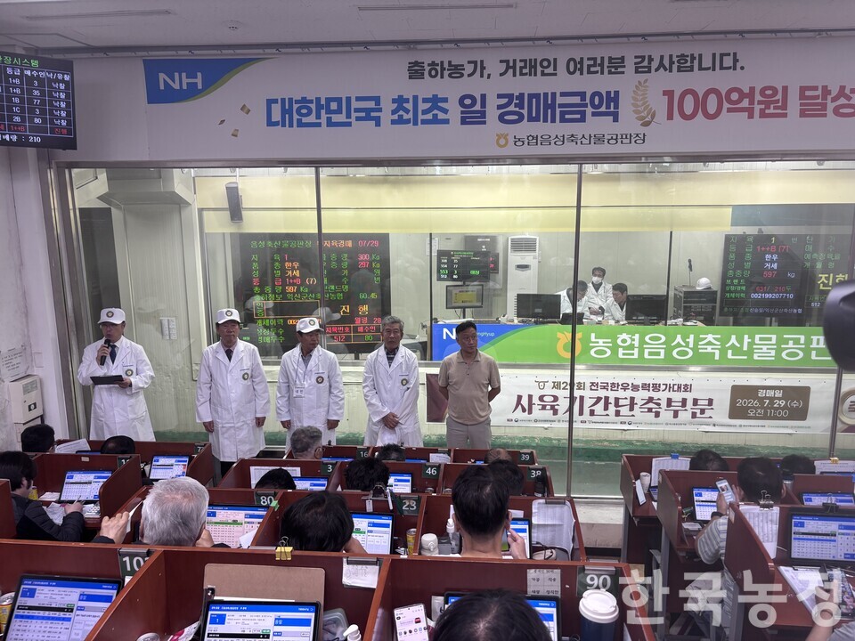 제29회 전국한우능력평가대회 사육기간단축 부문 출하·도축·경매 행사가 지난 27~29일 3일간 농협음성축산물공판장에서 열렸다.