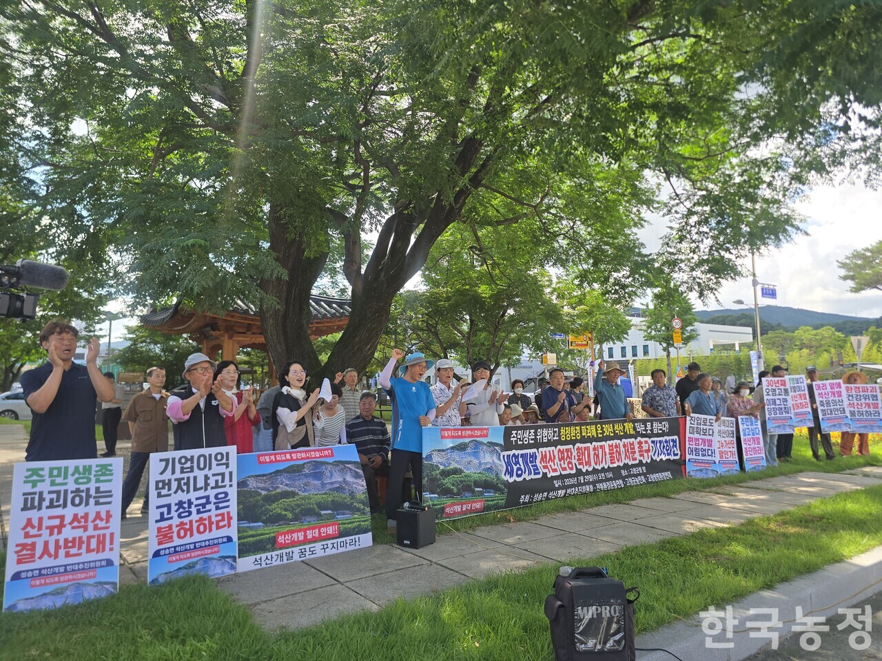 지난달 29일 전북 고창군 성송면 주민 50여명이 석산 연장 허가 불허를 요구하며 고창군청 앞에서 기자회견을 열었다.