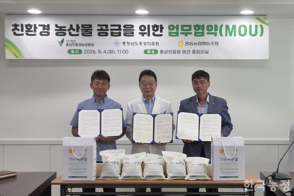 지난 5일 충남 홍성군 홍성의료원에서 충청남도친환경농업협회, 충청남도 홍성의료원, 홍동농업협동조합이 업무협약식을 진행한 가운데 협약 기관 대표자들이 업무협약서를 들고 기념사진을 찍고 있다.
