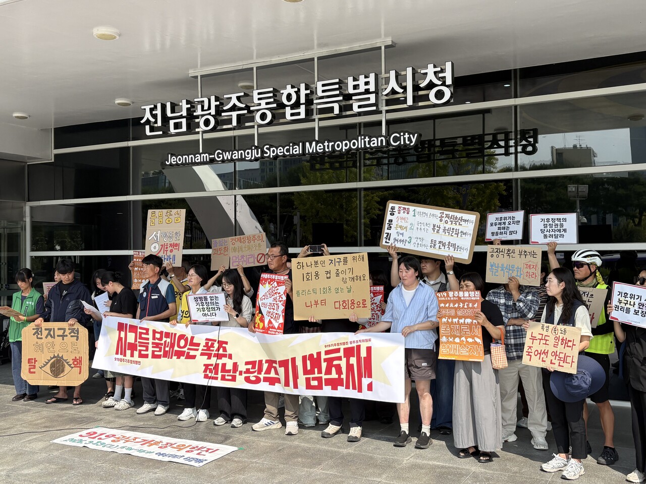 지난 15일 광주기후정의행진 조직위원회는 ‘지구를 불태우는 폭주, 전남·광주가 멈추자!’라는 슬로건으로 전남광주통합특별시청 앞에서 9.19 광주기후정의행진 선포식을 열었다. 919 광주기후정의행진 조직위원회 제공
