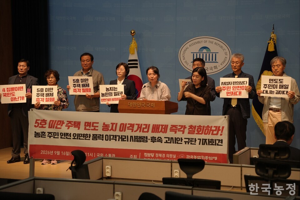 정혜경 의원·전국농민회총연맹·전국200만농산촌살리기풍력주민연대가 16일 국회 소통관에서 연 농촌 주민 안전 외면 풍력 이격거리 시행령·고시안 규탄 기자회견에서 엄청나 전국농민회총연맹 정책위원장이 발언하고 있다.