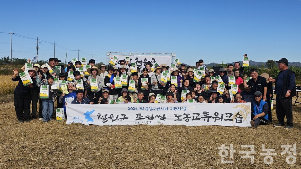 ‘2026 철원군 통일쌀 벼베기’가 3일 강원 철원 민통선 내 ‘평화의논’에서 열린 가운데&nbsp; 경기 인천지역 도시농부들이 대거 참석해 도농교류 행사를 가졌다.&nbsp;
