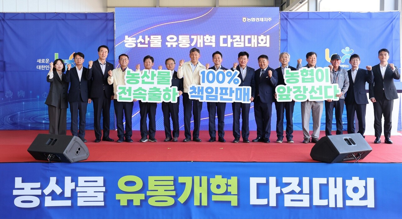 지난달 16일 강원도 영월군 한반도농협에서 김주양 농협경제지주 농업경제대표이사(가운데)를 비롯한 이사·조합장, 공선출하회장 등 관계자들이 농산물 유통개혁 의지를 다지고 있다. 농협중앙회 제공