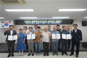 축과원, ‘동물복지축산농장 서포터즈’ 첫 출범